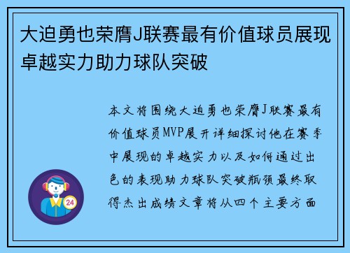 大迫勇也荣膺J联赛最有价值球员展现卓越实力助力球队突破