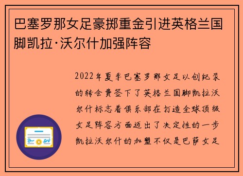 巴塞罗那女足豪掷重金引进英格兰国脚凯拉·沃尔什加强阵容